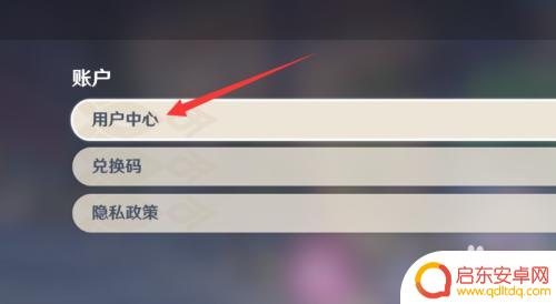 原神如何改出始手机 原神怎么更改绑定手机号码