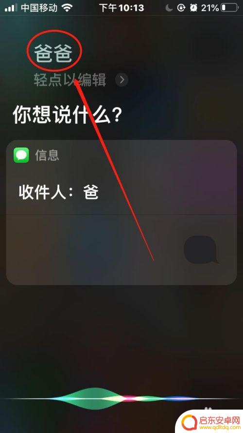 苹果手机怎么发送siri Siri如何用于苹果手机发送短信