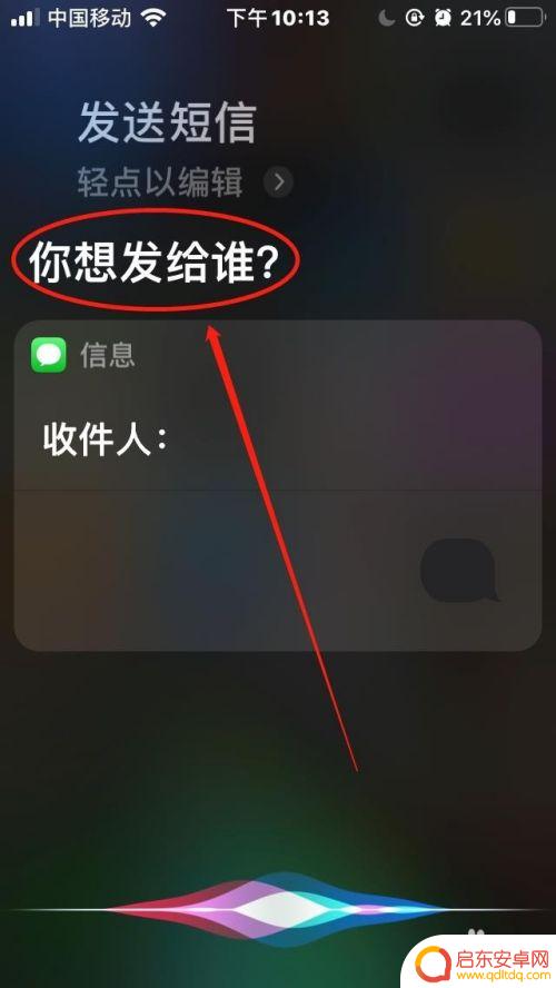苹果手机怎么发送siri Siri如何用于苹果手机发送短信