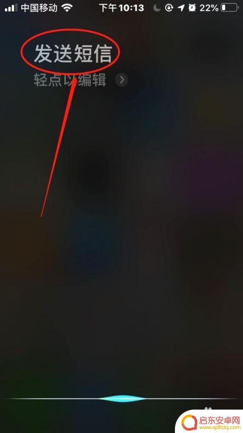 苹果手机怎么发送siri Siri如何用于苹果手机发送短信