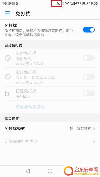 手机如何设置免扰 华为手机免打扰模式设置方法