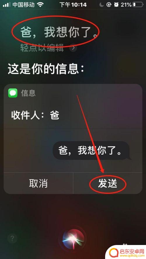 苹果手机怎么发送siri Siri如何用于苹果手机发送短信