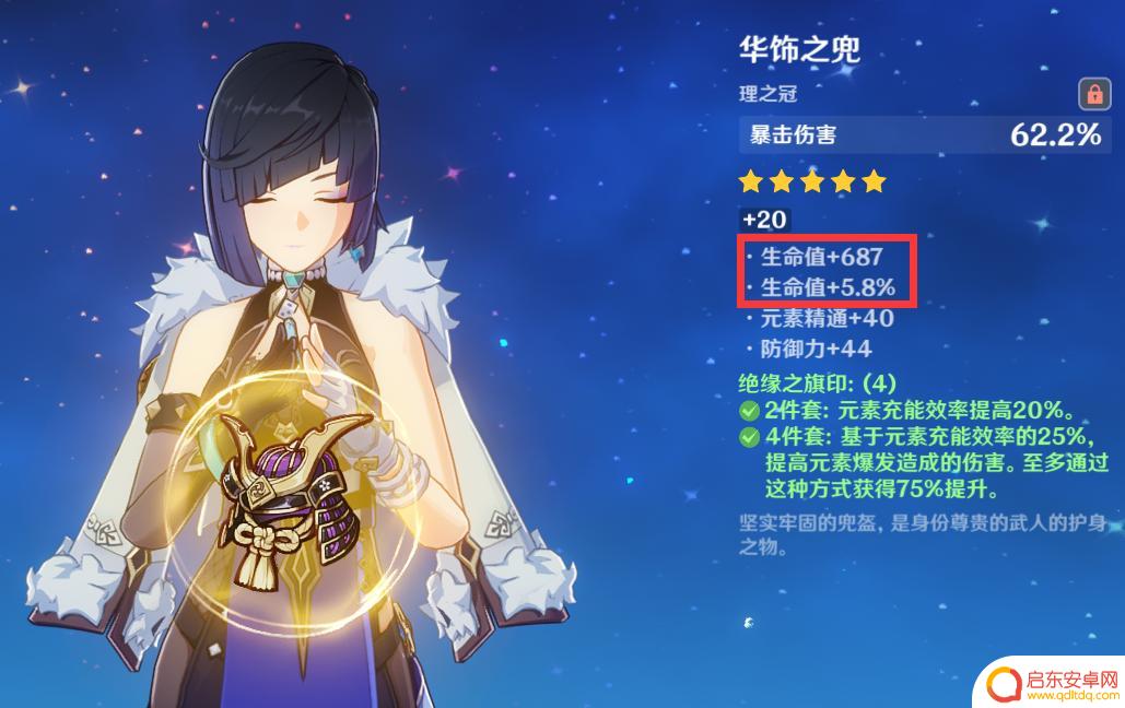 小生命什么意思 原神3.5版本圣遗物大生命和小生命属性解析