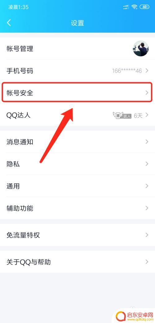 手机qq登录记录怎么看 手机QQ登录历史记录在哪里查看