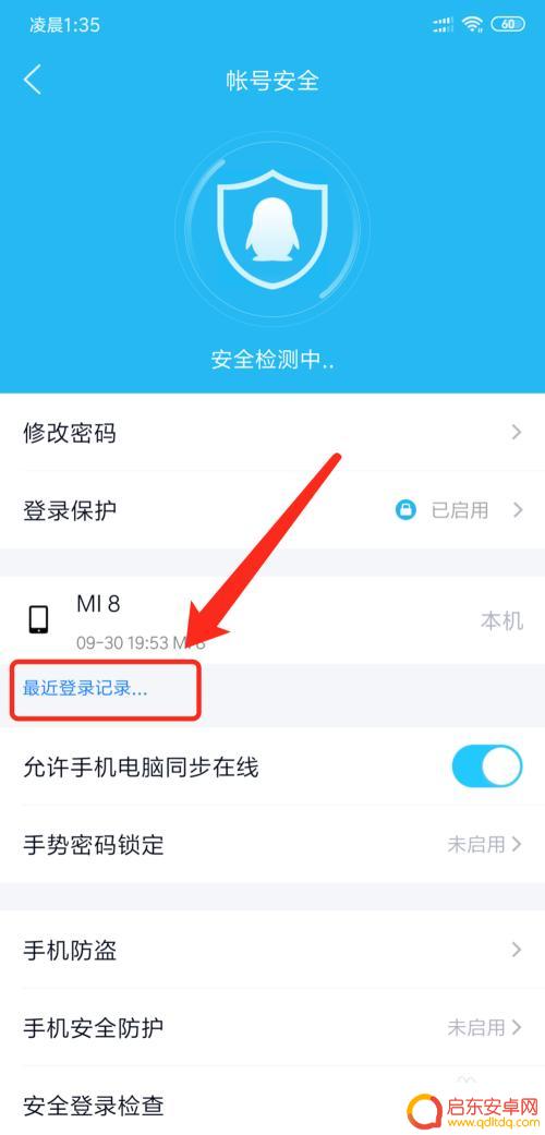 手机qq登录记录怎么看 手机QQ登录历史记录在哪里查看