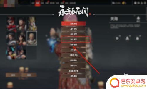 永劫无间怎么闭麦 永劫无间闭麦方法