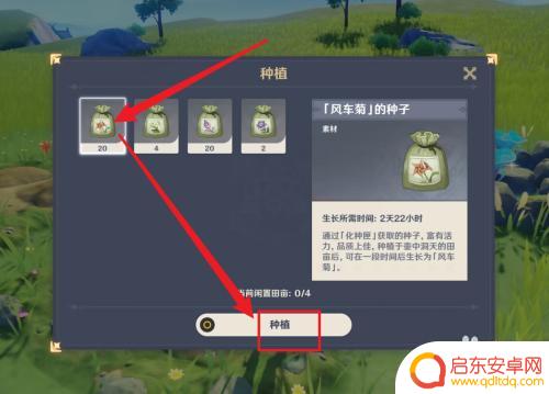 原神怎么种地? 原神家园种地攻略