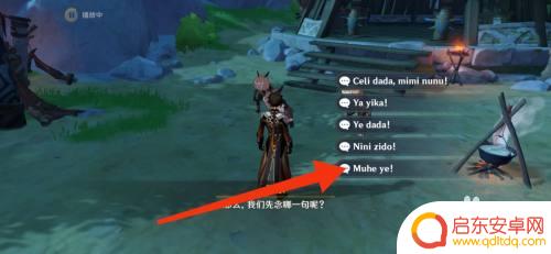 原神与丘丘人对话 原神丘丘人语言交流任务如何完成