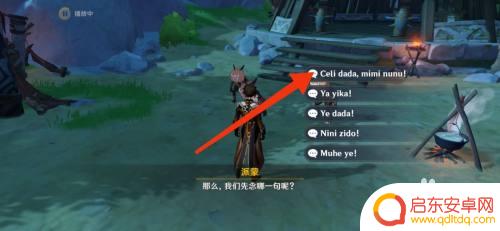 原神与丘丘人对话 原神丘丘人语言交流任务如何完成
