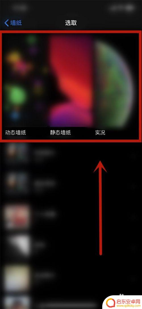苹果xsmax手机如何设置壁纸 苹果xsmax如何设置动态壁纸