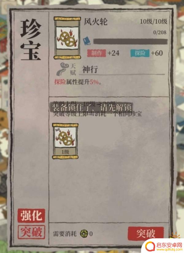 江南百景图风火轮怎么解锁 江南百景图珍宝风火轮解锁攻略