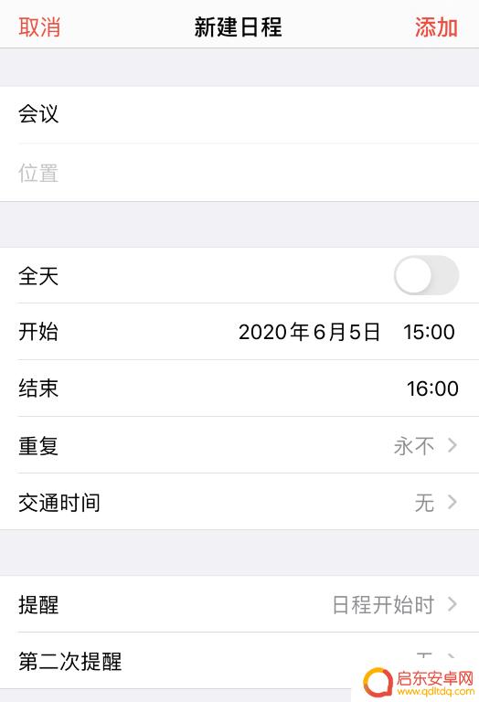苹果手机如何设日程提醒 iPhone 日历 日程提醒设置