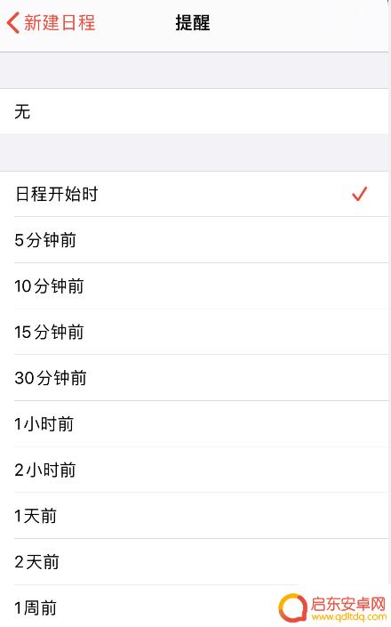 苹果手机如何设日程提醒 iPhone 日历 日程提醒设置
