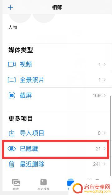 苹果手机隐藏视频怎么打开 苹果手机如何查看被隐藏的视频