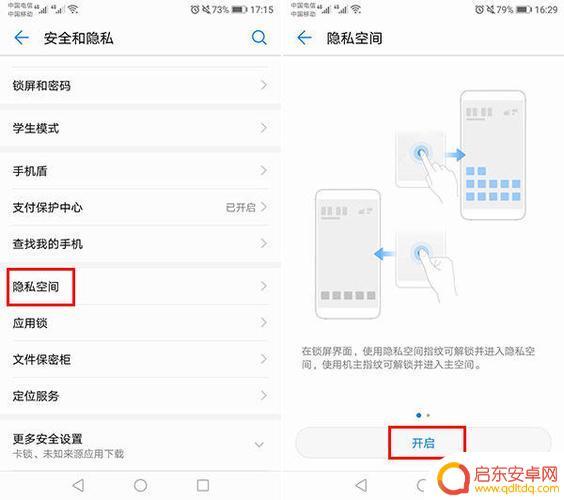 如何设置隐私保护手机 如何在华为手机上设置隐私保护
