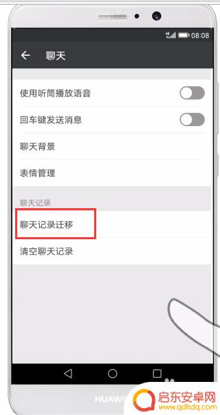 换手机的话怎么保存微信聊天记录 微信换机如何保存聊天记录