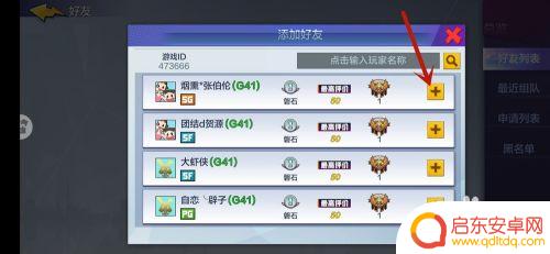 热血街篮怎么添加好友 热血街篮手游如何添加好友