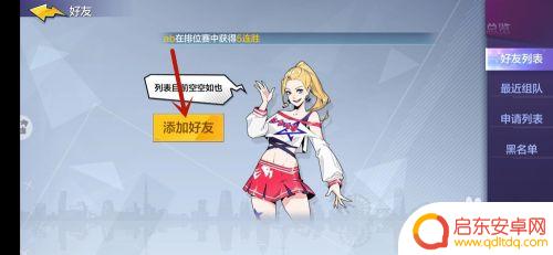 热血街篮怎么添加好友 热血街篮手游如何添加好友