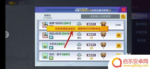热血街篮怎么添加好友 热血街篮手游如何添加好友