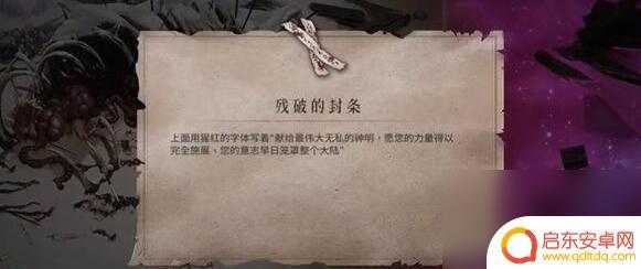 暖雪残破的封条在哪里 暖雪终业DLC封条怎么获取