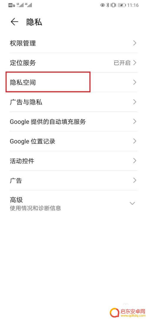 荣耀9a手机怎么设置密保 华为手机隐私空间密码保护开关在哪里设置
