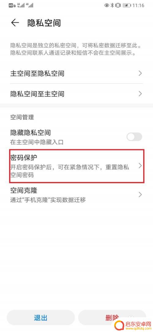 荣耀9a手机怎么设置密保 华为手机隐私空间密码保护开关在哪里设置