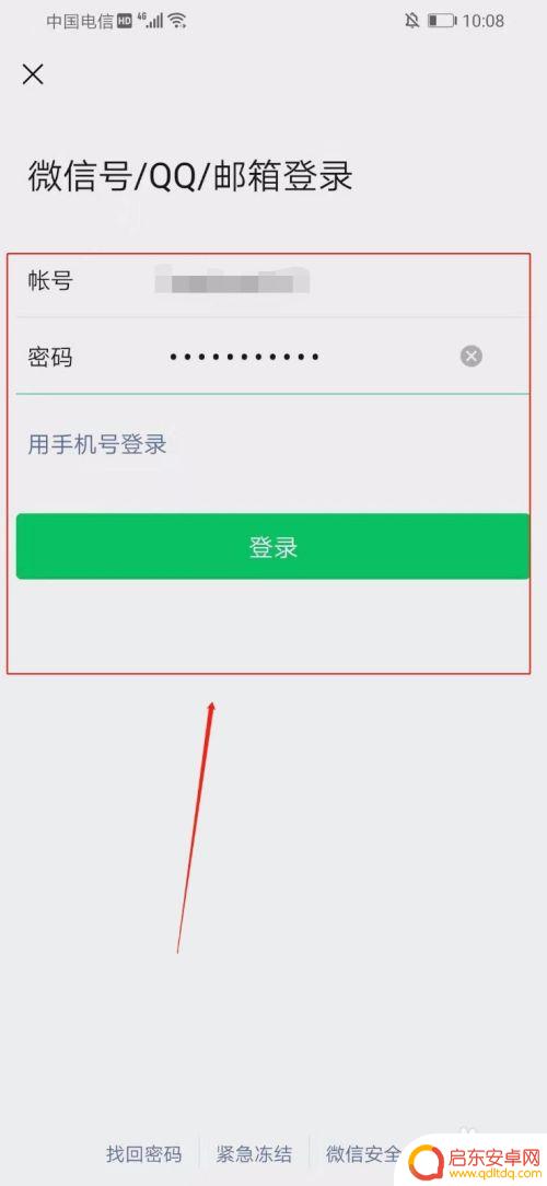 手机怎么使用微信号登录 在微信上如何用微信号登陆