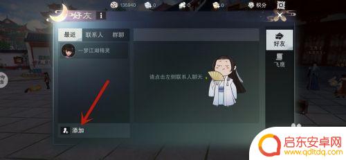 一梦江湖怎么传送到好友身边 一梦江湖好友添加教程