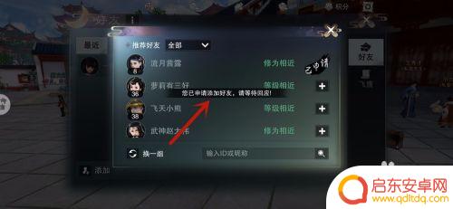 一梦江湖怎么传送到好友身边 一梦江湖好友添加教程