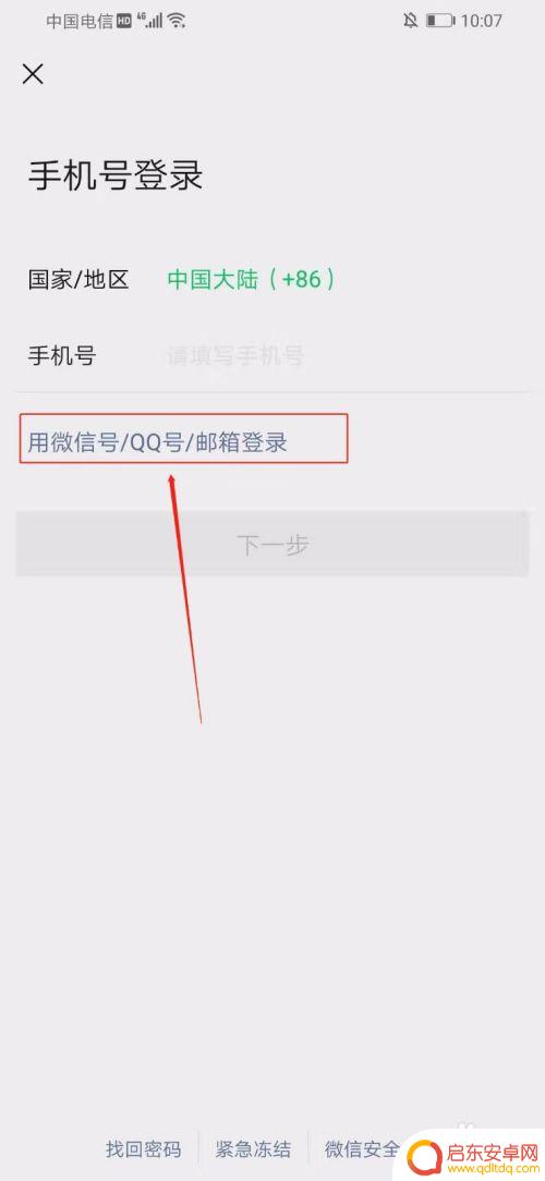 手机怎么使用微信号登录 在微信上如何用微信号登陆