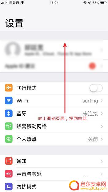 苹果手机怎么查拉黑的电话号码? 怎么查看苹果手机拉黑的电话号码