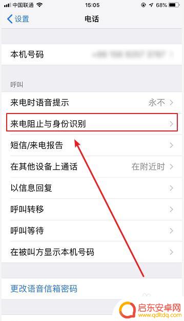 苹果手机怎么查拉黑的电话号码? 怎么查看苹果手机拉黑的电话号码