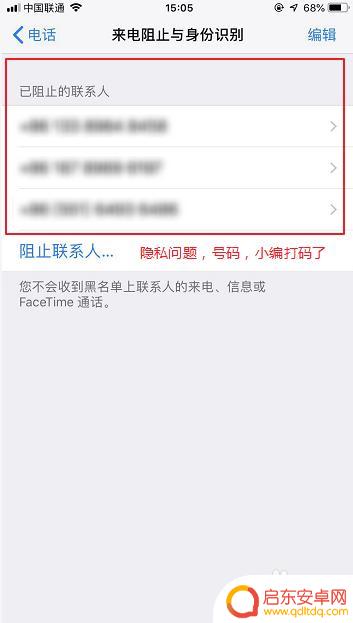 苹果手机怎么查拉黑的电话号码? 怎么查看苹果手机拉黑的电话号码