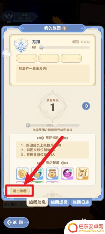 出发吧麦芬怎么取消旅团申请 出发吧麦芬如何退出旅团