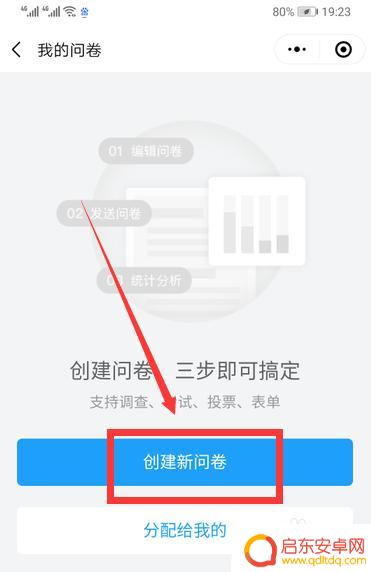 如何制作问卷调查手机 微信调查问卷小程序制作教程