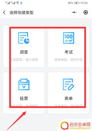如何制作问卷调查手机 微信调查问卷小程序制作教程