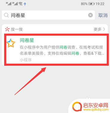 如何制作问卷调查手机 微信调查问卷小程序制作教程