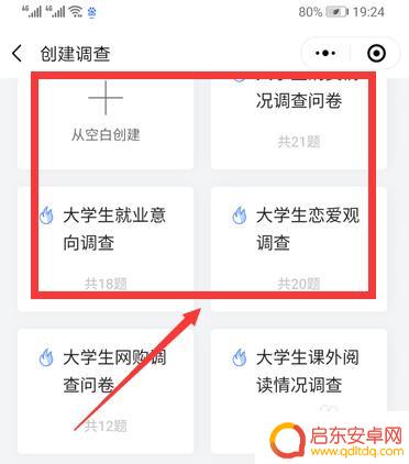 如何制作问卷调查手机 微信调查问卷小程序制作教程