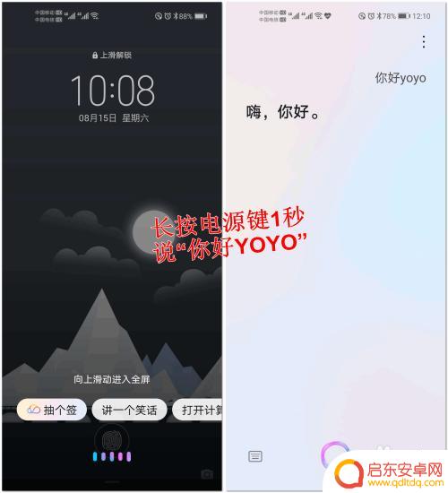 如何使用荣耀手机 荣耀手机YOYO智慧语音助手的功能介绍