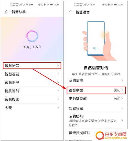 如何使用荣耀手机 荣耀手机YOYO智慧语音助手的功能介绍