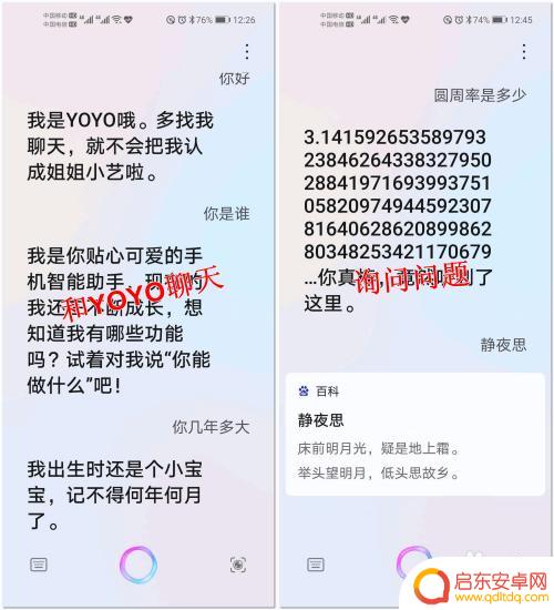如何使用荣耀手机 荣耀手机YOYO智慧语音助手的功能介绍