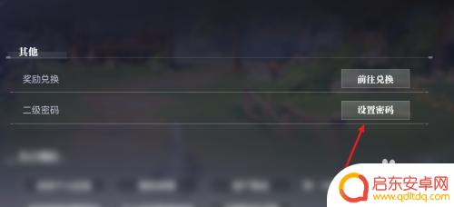 晶核怎么创建密码房间 晶核手游密码设置教程