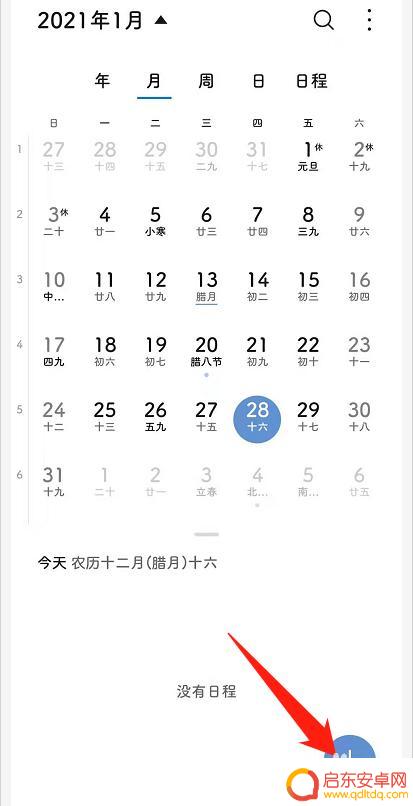 手机设置上班打卡时间怎么设置 手机日历工作日上班打卡提醒设置步骤