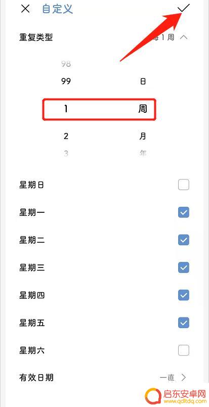 手机设置上班打卡时间怎么设置 手机日历工作日上班打卡提醒设置步骤