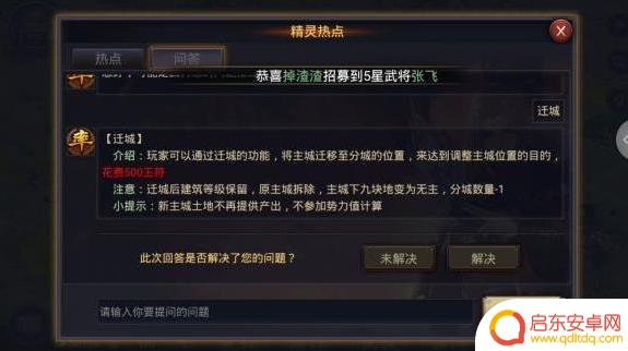 率土之滨如何搬迁主城 《率土之滨》迁城攻略