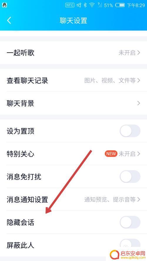 手机怎么隐藏好友 手机QQ隐藏某个好友的步骤