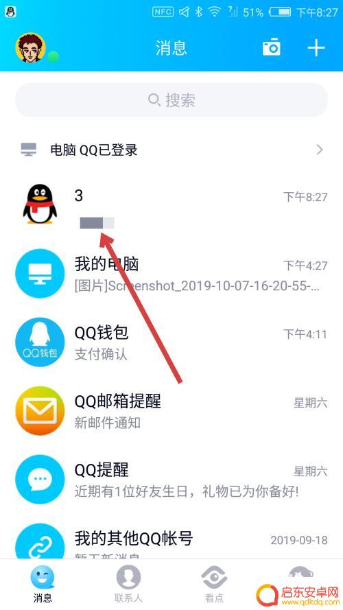 手机怎么隐藏好友 手机QQ隐藏某个好友的步骤