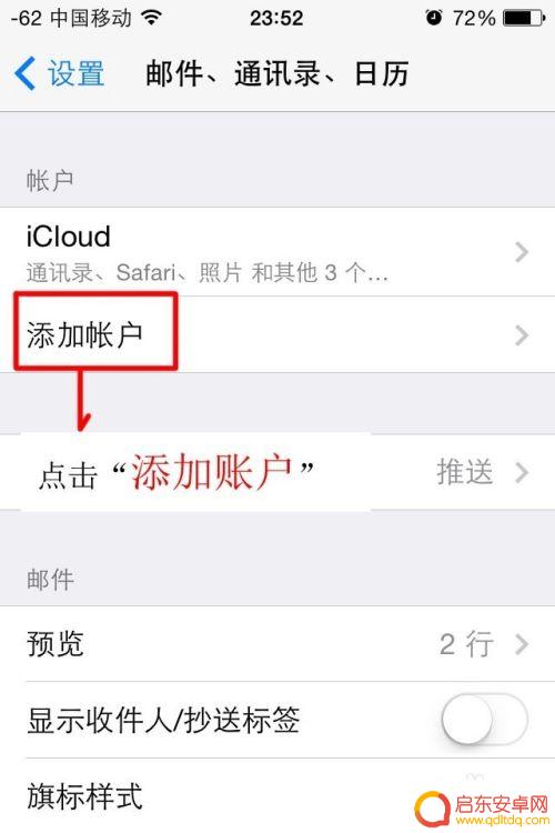苹果手机怎么绑邮箱 苹果手机怎么绑定邮箱