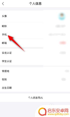 去哪儿旅行绑定的手机号码换了怎么登陆 去哪儿旅行修改绑定手机号方法