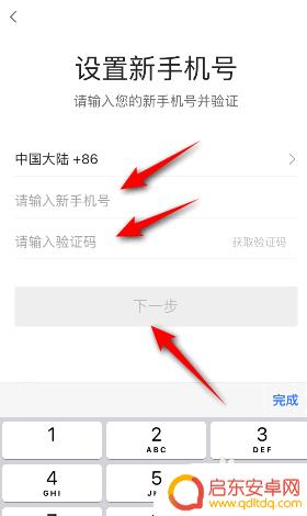 去哪儿旅行绑定的手机号码换了怎么登陆 去哪儿旅行修改绑定手机号方法